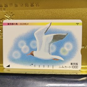 日本邮政消费卡 东京都的鸟