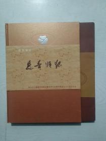 慈善情怀烟台市儿童福利院落成暨芝罘社会福利院成立八十周年纪念（画册）