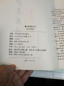 青少年书法入门