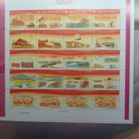 中国共产党成立100周年 邮票 加盖首日纪念戳