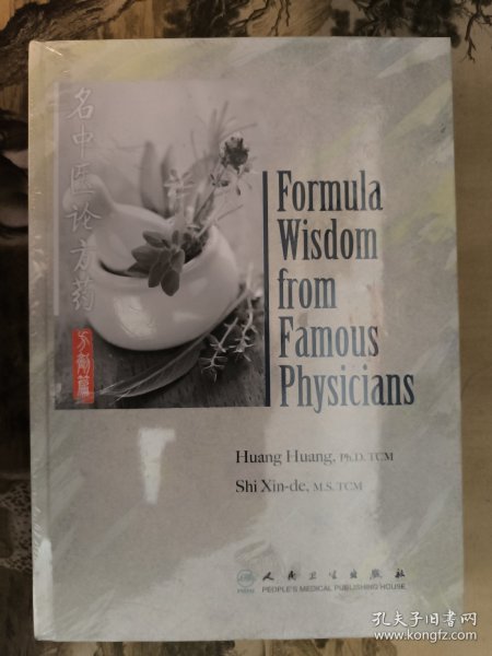 名中医论方药 Formula Wisdom from Famous Physicians. 方剂篇 英文