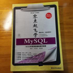 零点起飞学MySQL