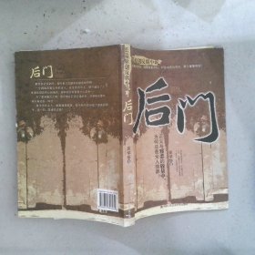 后門