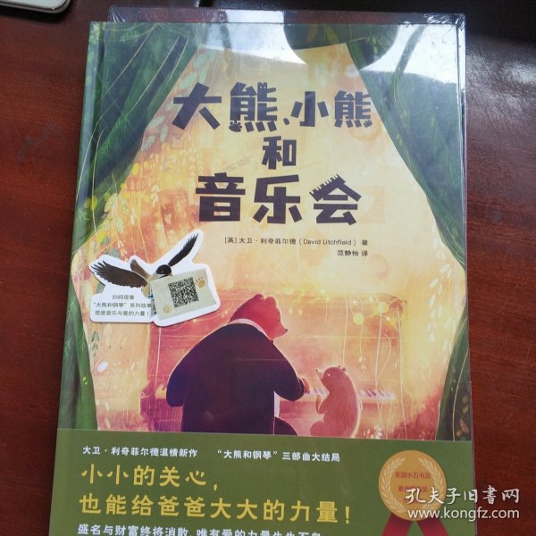 大熊、小熊和音乐会（小小的关心，也能给爸爸大大的力量！“大熊和钢琴”三部曲大结局）
