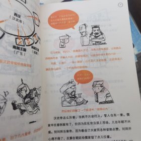 半小时漫画中国史2