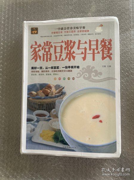 家常豆浆与早餐（超值全彩白金版）