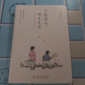 万般滋味，都是生活：丰子恺散文漫画精选集