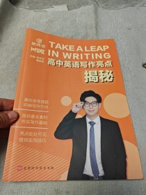 名师派：高中英语写作亮点揭秘