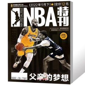 NBA特刊 2022年 9月 下