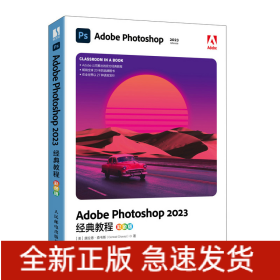 AdobePhotoshop2023经典教程（彩色版）