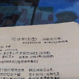 兄妹学《毛选》油印本