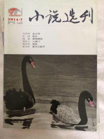 小说选刊    2014年第7期