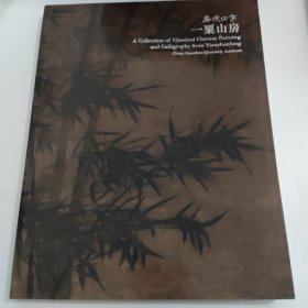 嘉德四季第37期拍卖会