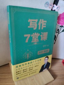 秋叶特训营写作7堂课
