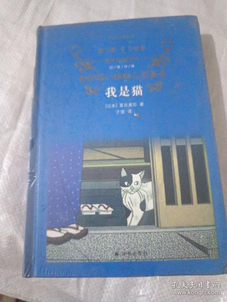 我是猫（新版）/经典译林