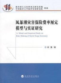 风暴潮灾害保险费率厘定模型与实证研究