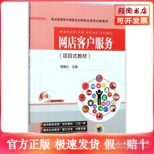 网店客户服务