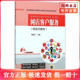 网店客户服务