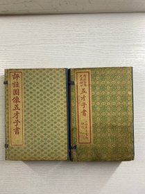 评注图像五才子书  评注水浒传（2函16册·共35卷70回）古本大字评注·王望如评注（大量精美绣像插图）广益书局印（线装如图、内页干净）