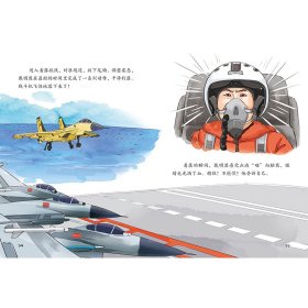 “最美奋斗者”爱国主义教育系列：逐梦蓝天