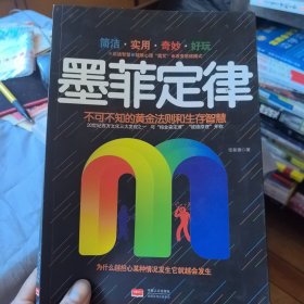墨菲定律