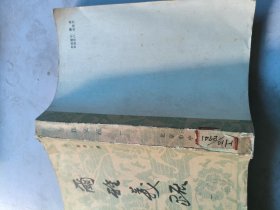 尔雅义疏第一册