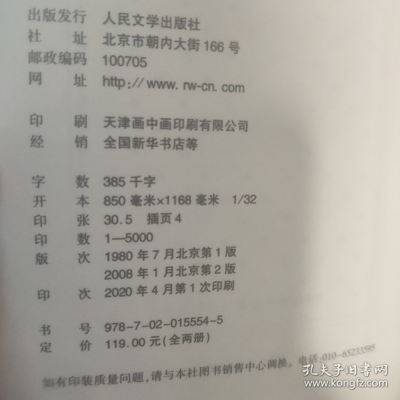 唐璜（上下）（外国文学名著丛书 怀旧网格本）