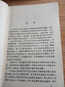 外国文学讲述纲要，中央广播电视大学1983年