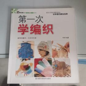 第一次学编织 手工坊DIY新手小课堂系列