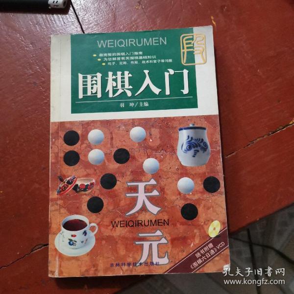 围棋入门