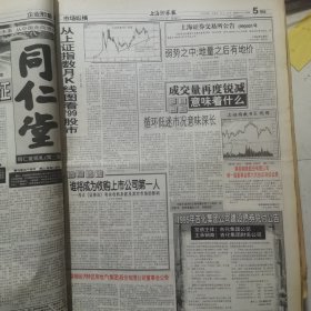 老报纸：上海证券报1999年1月合订本 中国资本市场A股发展史料 原版原报原尺寸未裁剪【编号40】