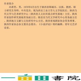 中国传统文化概要冯希哲中国人民大学出9787300162041