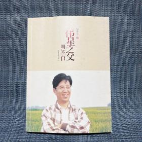 伟星之父 : 明丕白（伟星集团创业历程。书籍有点软弯，不知道发货前能不能压平）
