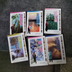 《兰州文学五十年》
