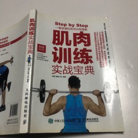 肌肉训练实战宝典。无光盘