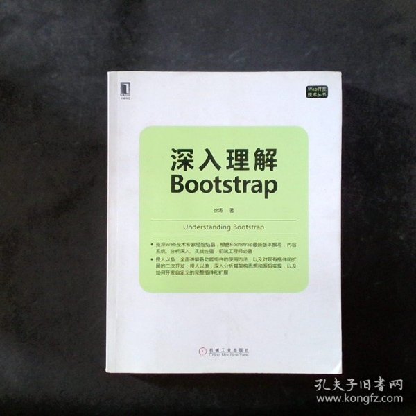 深入理解Bootstrap