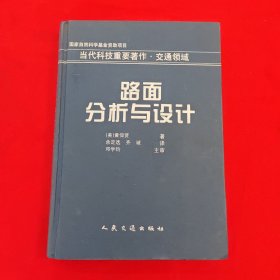 路面分析与设计