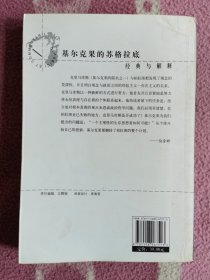 基尔克果的苏格拉底