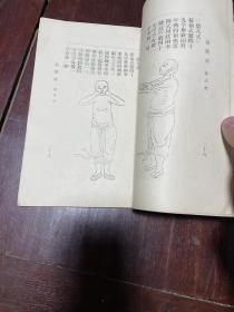 【易筋经 附洗髓经】清宣统三年宏久印刷局印本，大开本一册全，收录三种版本的《易筋经》，四川女子图书馆创办者穆耀枢校印的武术书籍