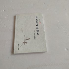 与老年朋友聊天——从生聊到死