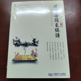 渊深海阔象棋谱详解