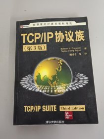 TCP/IP协议族：第3版