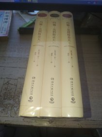 约翰克利斯朵夫：（全三册）