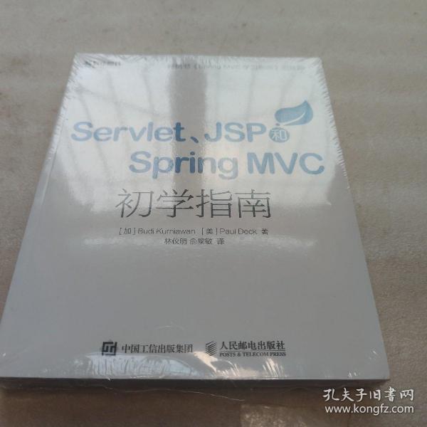 Servlet JSP和Spring MVC初学指南，全新未开封