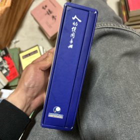 人的使用手册 共12张