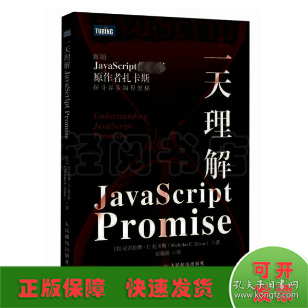 一天理解JavaScript Promise