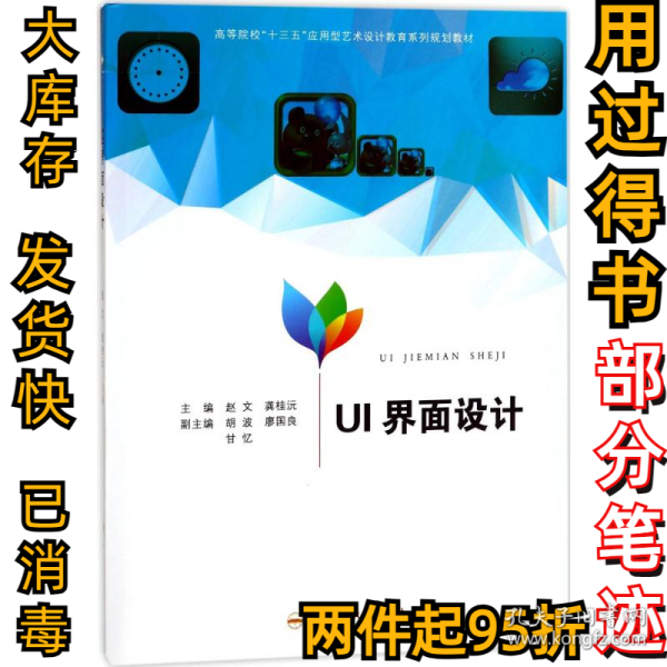 UI界面设计赵文9787565034527合肥工业大学出版社2017-07-01