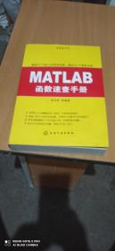 MATLAB函數(shù)速查手冊(cè)