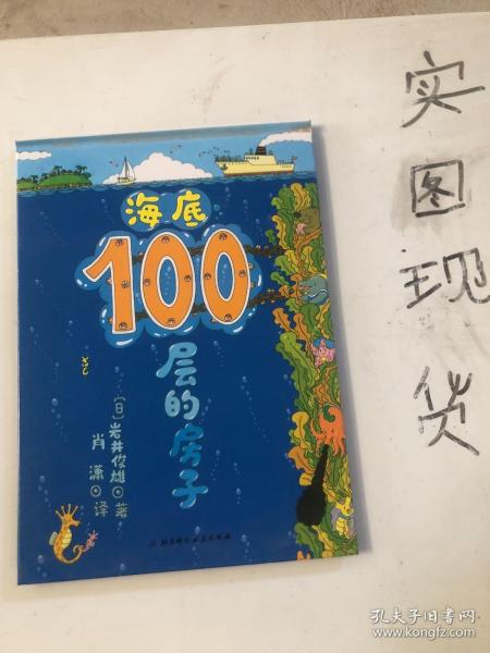 海底100层的房子