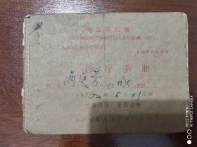 诊疗手册 1972年